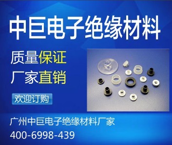 绝缘粒材料|绝缘粒|广州中巨(查看)